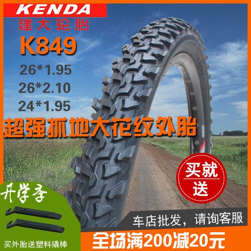 建大自行车轮胎24/26寸*1.95X2.1山地车粗齿牙越野防滑胎k849外胎
