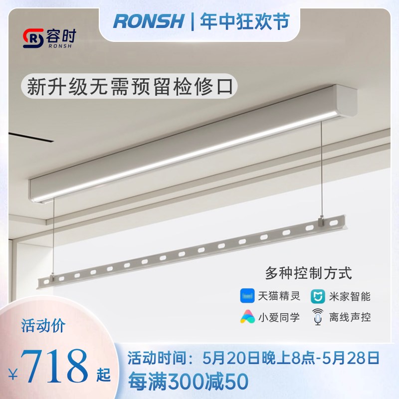 RONSH容时电动晾衣架明装一线天隐形智能升降家用可侧装晾衣架图片