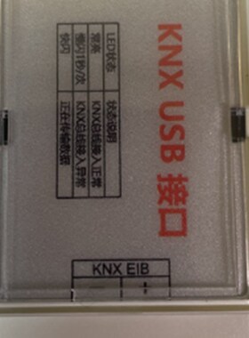 KNX下载器KNX-USB接口网关适配ETS345对接KNXD-HA-KNXOPC