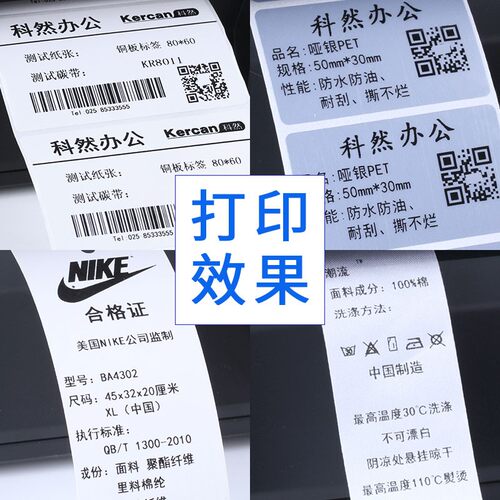 Tsc Te244 344/342Pro标签打印机条码机不干胶热敏纸标签服装可水