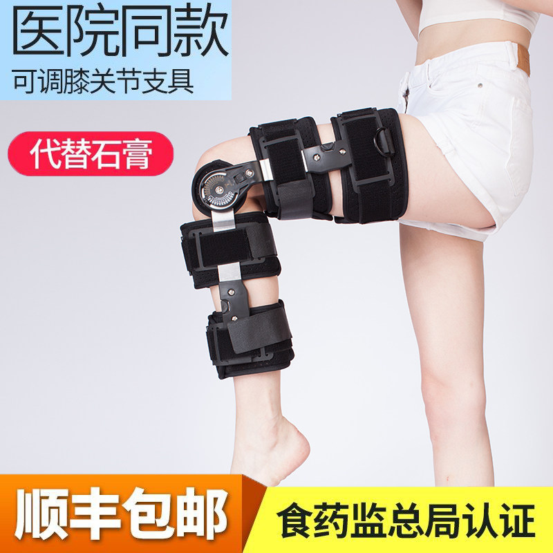 可调膝关节固定支具支架半月板韧带损伤腿部膝盖髌骨康复骨折护具