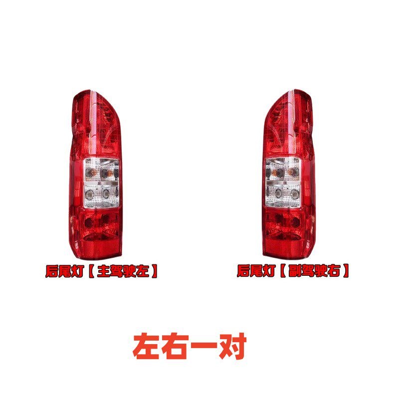 适用福田风景G7/G9/K1后尾灯罩壳总成福田新能源后转向刹车倒车灯