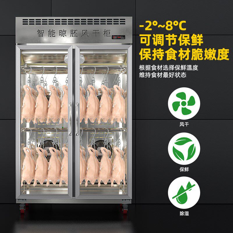创雪晾鸭柜烤鸭烧鹅烧腊鸭胚乳鸽商用吹风干机智能保鲜解冻晾胚柜