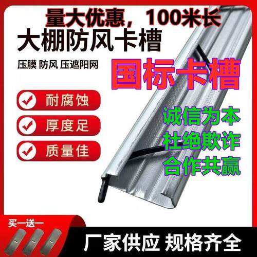 大棚卡槽卡簧配件热镀锌铝合金纳米防风压膜槽耐腐蚀不锈钢卡膜槽