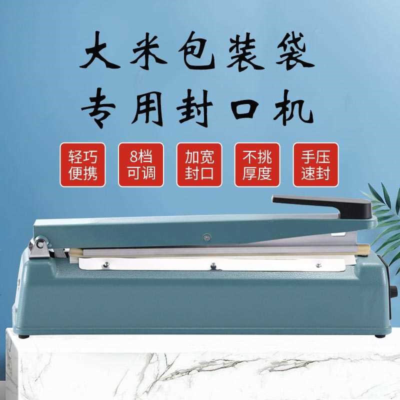手压大米包装袋封口机商用塑料米袋密封机多功能米袋子热封塑封机