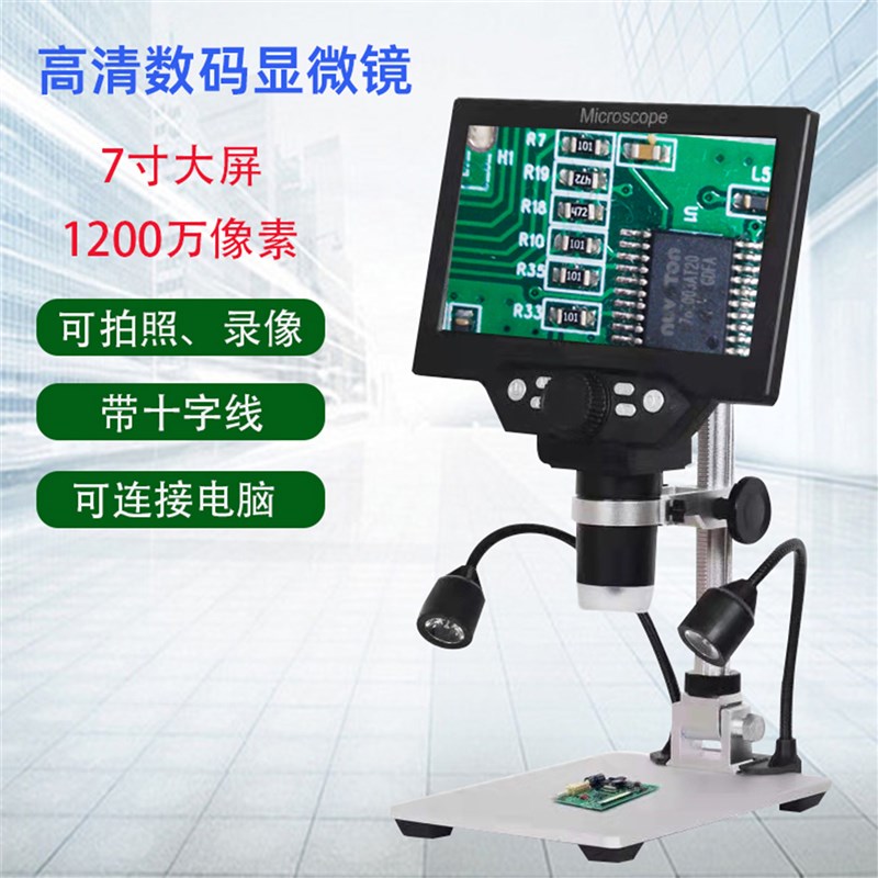 1000倍电子显微镜便携式数码显微镜适用工业放大镜7寸与手机维修