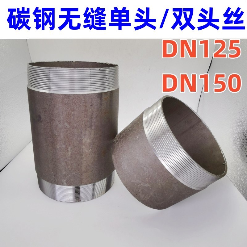 碳钢无缝单头丝DN150外螺纹焊接管接头DN125 100长外丝5寸6寸铁牙