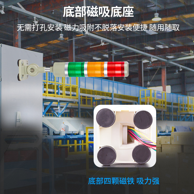 磁吸铁三色灯LED多层警示灯24V信号灯三色报警灯指示灯12v220v