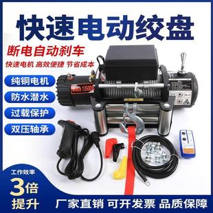 电动绞盘12V越野车自救汽车绞盘24V电动葫芦卷扬机车载小吊机