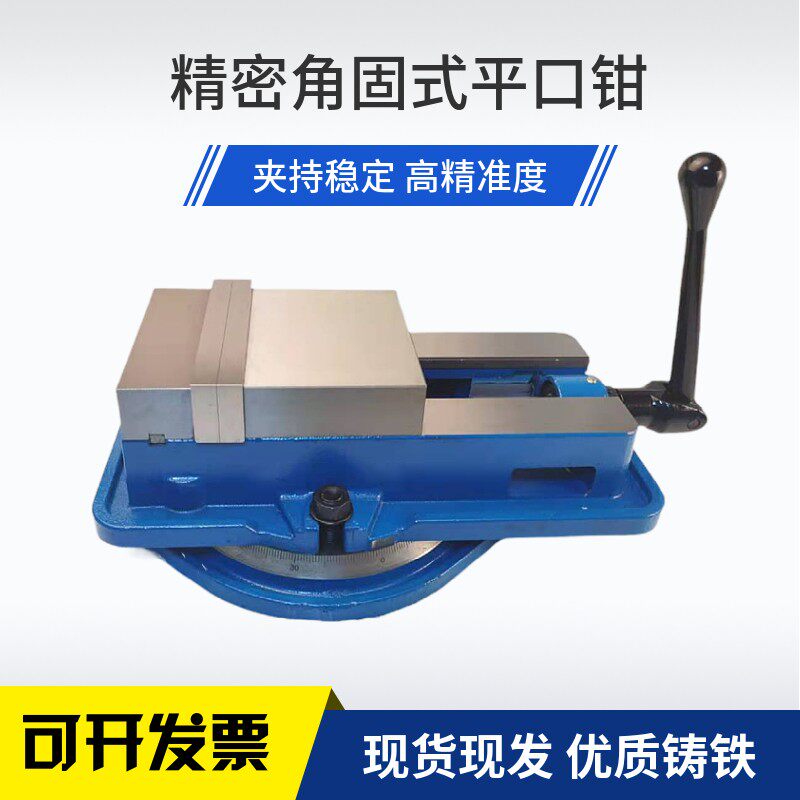 精密平口钳铣床专用虎钳加工中心CNC重型4寸6寸8寸角固式台钳夹具