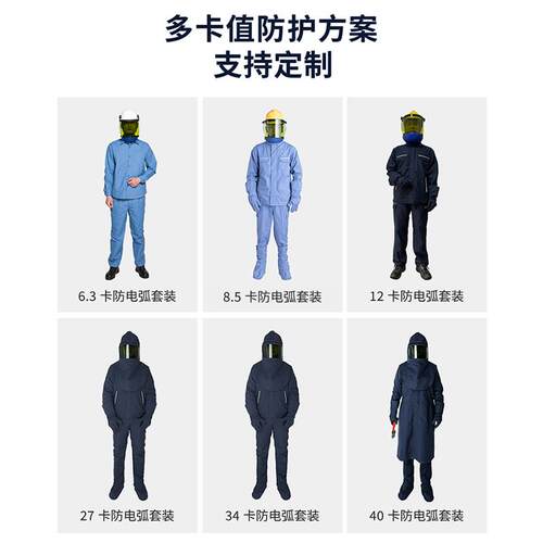 防电弧阻燃工作服 40cal高防护电工耐高温绝缘服