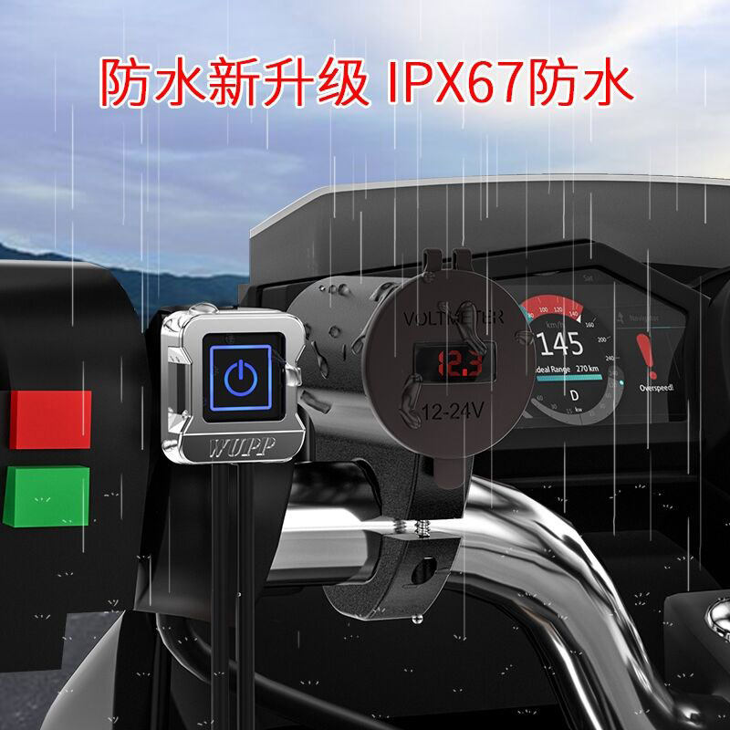 摩托车充电器USB快充防水车载12V手机充电器机车改装USB充电接口