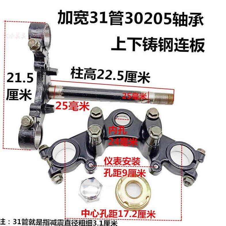 极速适用博技电动三轮车配件上下联板减震前叉方向柱车把支架固定