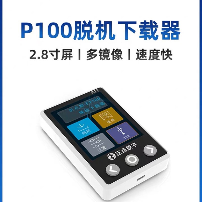 正点原子P100脱机下载器STM32 STM8 N32 AT32 离线烧录编程烧写器