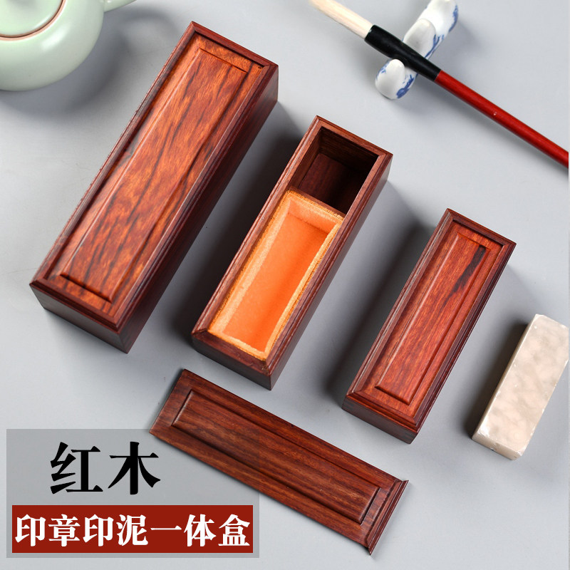 红木印章盒子带印泥 可携式单个书画章收纳盒 木制印章印泥一体盒