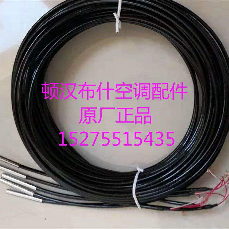 全新顿罕布什空调温度传感器E020089 顿汉布什配件大全 感温探头
