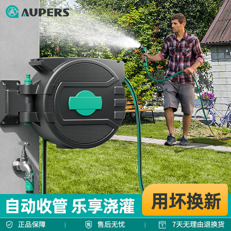 Aupers自动回收伸缩水管水管收卷器软管自动收纳架盘管浇花洗车