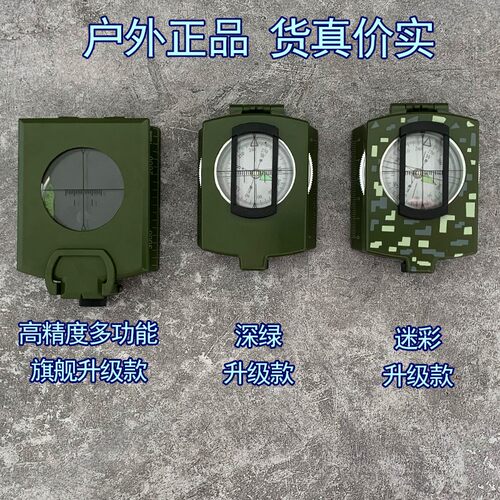 户外指南针高精度多功能越野测距测坡度仪防水航海怀旧指北针罗盘
