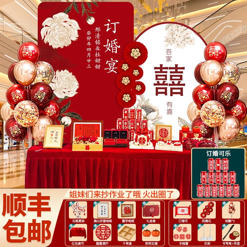 中式订婚布置装饰摆件全套背景墙KT板高级感气球场景订婚宴摆台