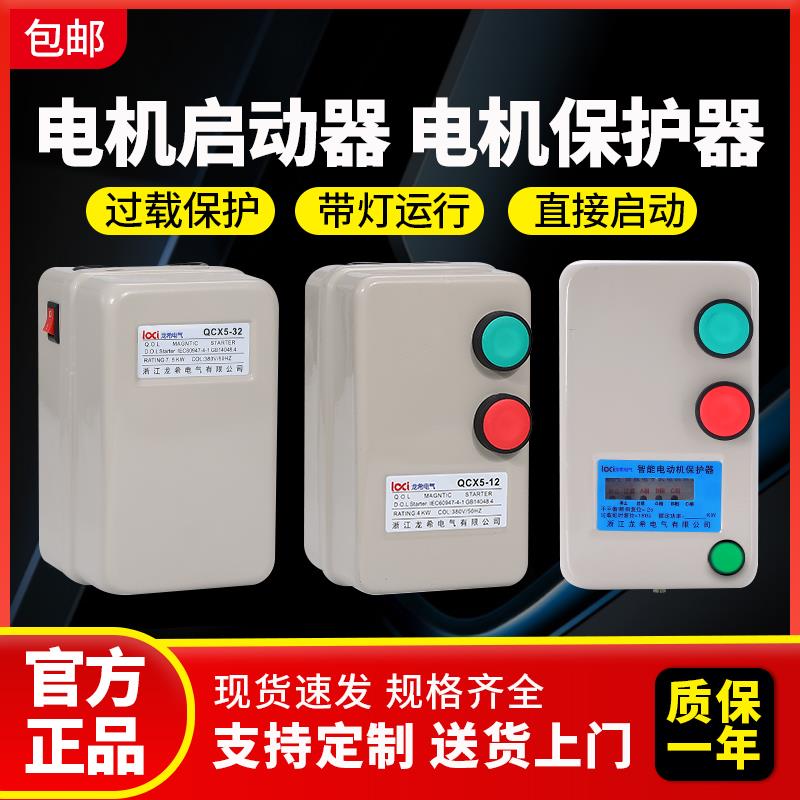 带指示信号灯磁力启动器380V三相电动机水泵缺相智能过载保护开关