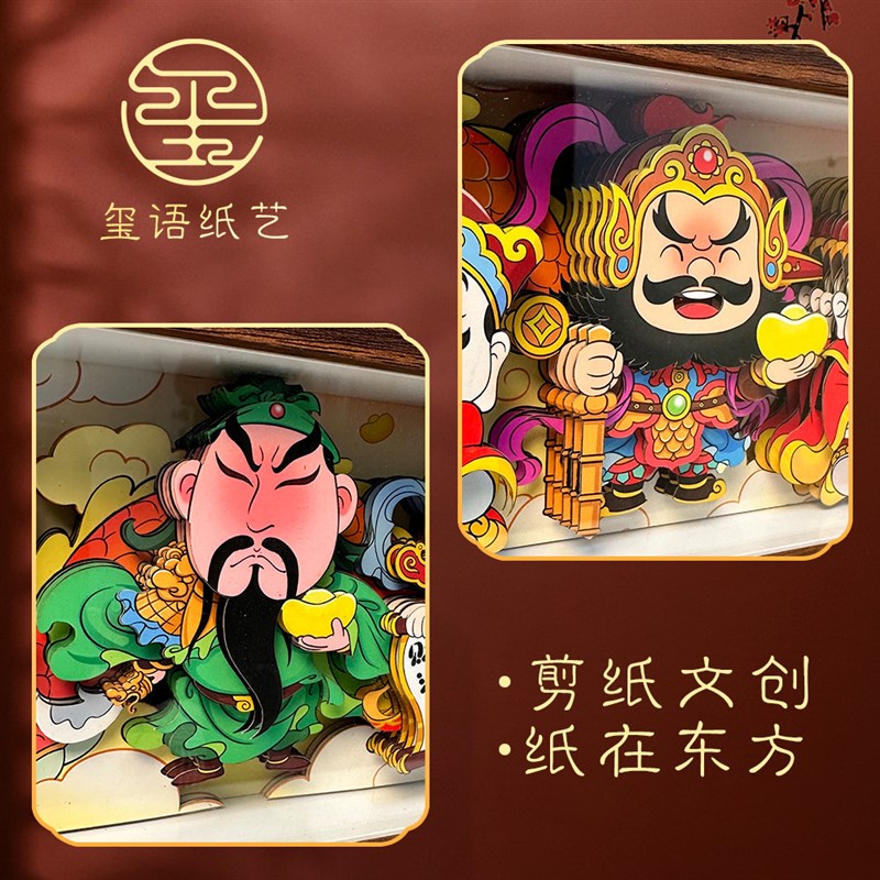 玺语纸艺五路财神一条龙手工剪纸立体装饰画纸雕工艺品开业门店礼