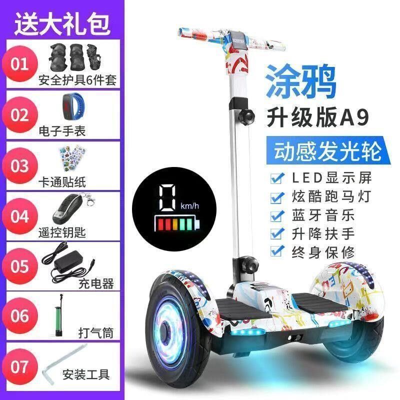 智能体感电动自平衡车双轮平行车儿童8-12岁带扶杆男女孩成年代步