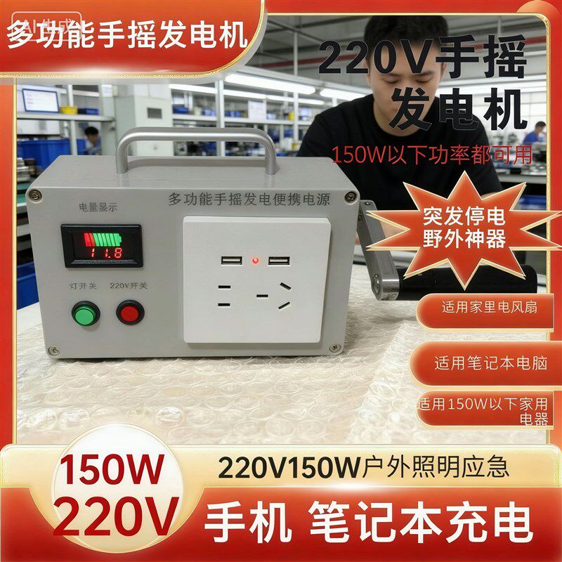 手摇发电机应急手动220V战略储备大功率家用户外多功能手摇发电手