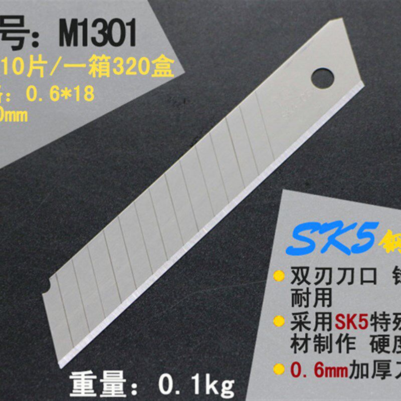 台湾精工 TCT高档美工刀片 工具刀片 介刀片0.6MM加厚