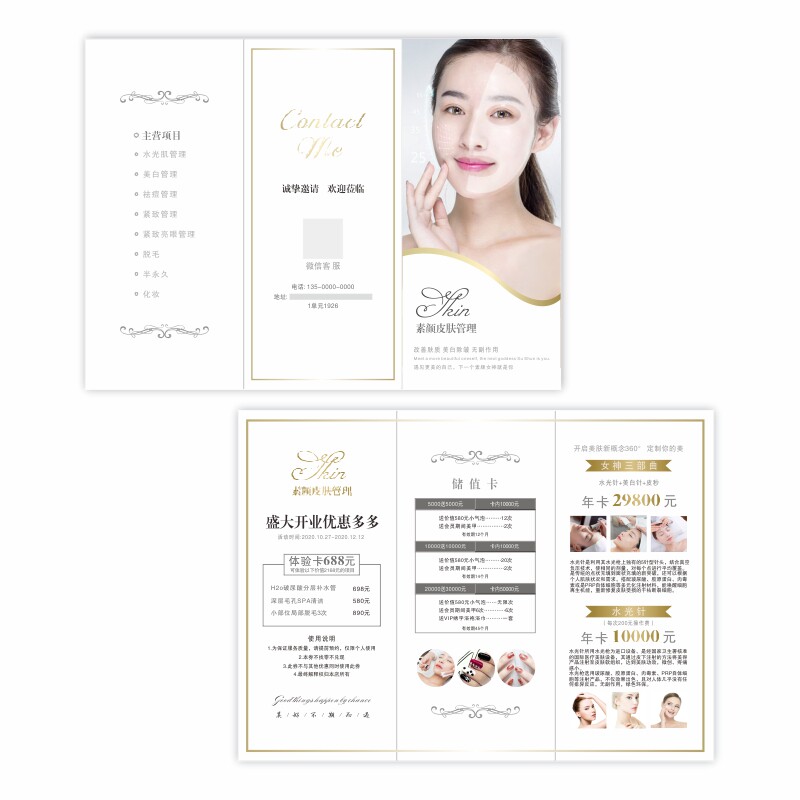 美容美甲高档宣传单 皮肤管理创意三折页 开业活动广告单页定制作