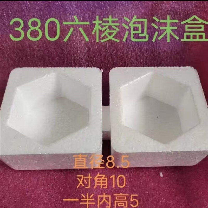 包邮泡沫盒六棱圆形方形辣椒酱蜂蜜瓶酱菜腐乳瓶玻璃瓶快递打包盒