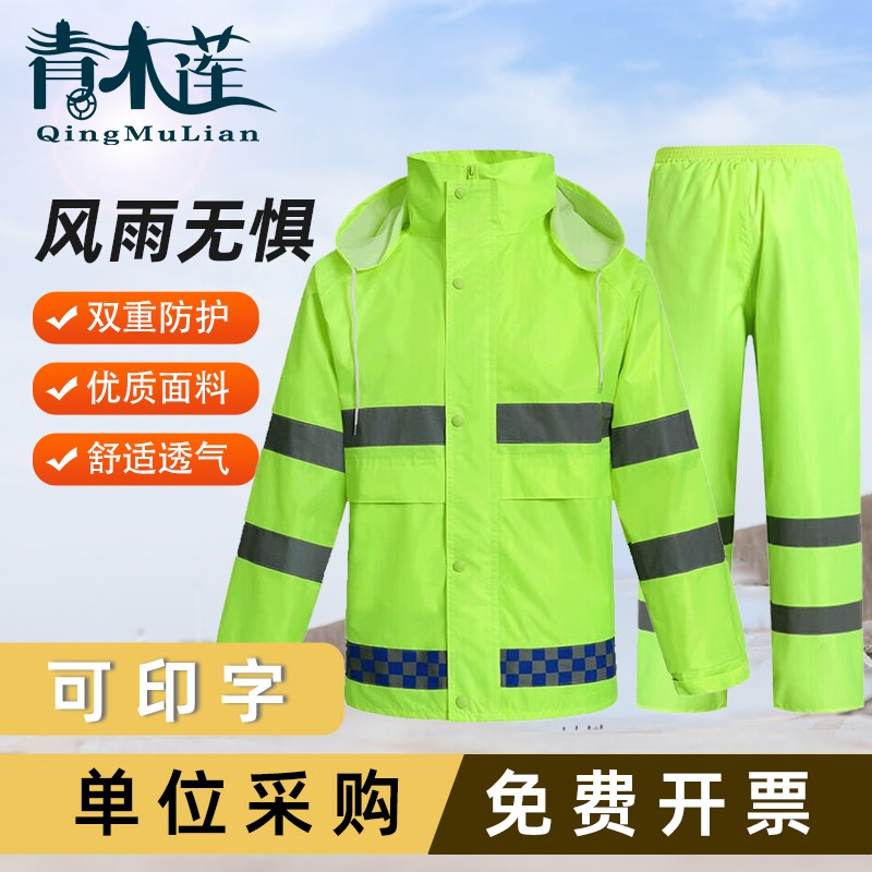 反光雨衣雨裤套装交通环卫荧光绿救援分体骑行加厚保安执勤雨衣