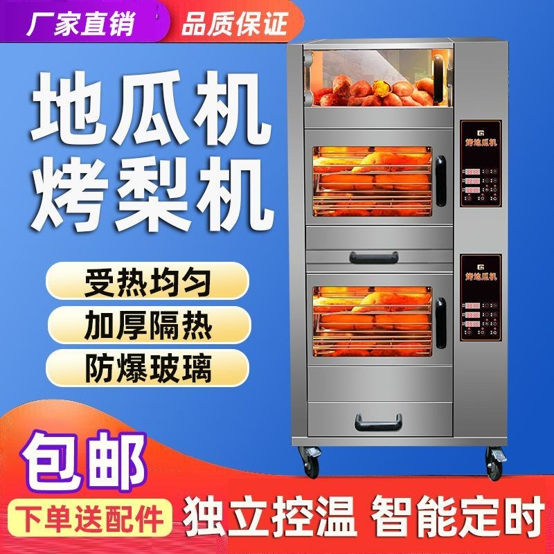 商用流动摆摊全自动大容量烤地瓜机电烤红薯专用不锈钢冰糖雪梨机