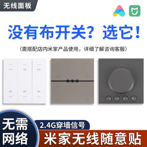 2.4G蓝牙MESH版智能无线面板开关遥控器控制免布线随意贴无极调光