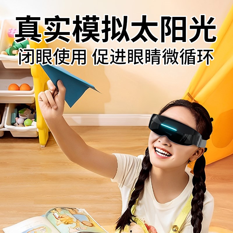 儿童护眼仪可携式阳光仪缓解疲劳眼部按摩器学生眼部按摩器眼保仪