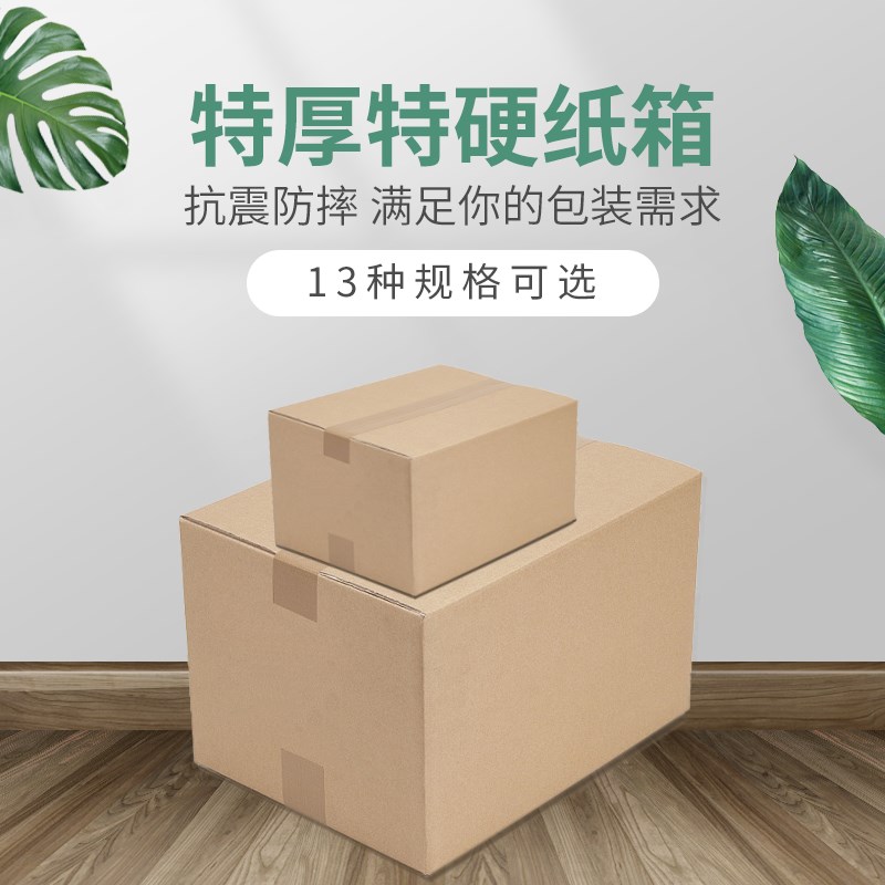 淘宝快递纸箱 包装纸箱 定制纸盒子 纸箱 打包箱子  邮政搬家纸箱图片