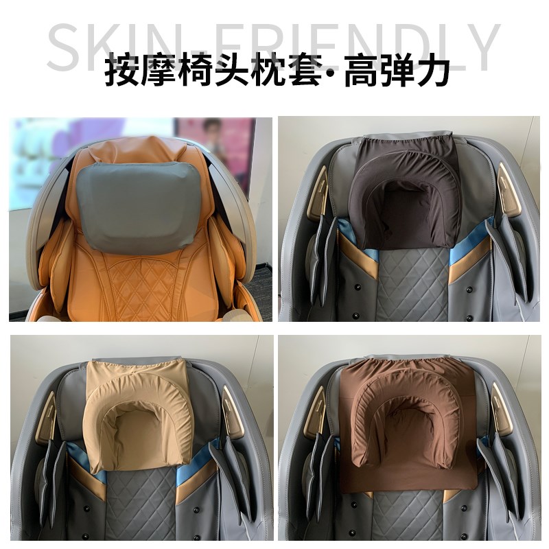 按摩椅头枕套头部皮套破损翻新换皮椅套防脏弹力布头垫罩通用