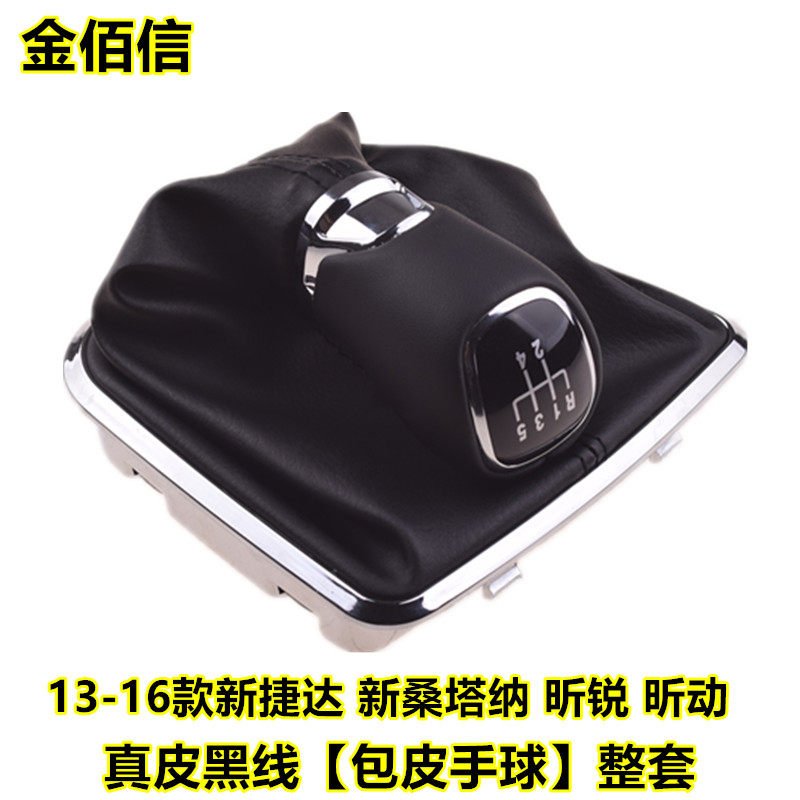 新捷达桑塔纳VA3昕锐手动改装档把头换挡套挂挡排挡套手球防尘套