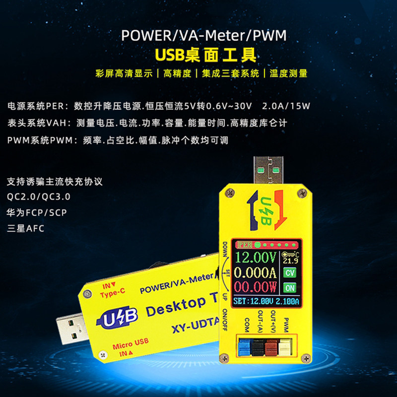 数控USB升降压电源恒压恒流 电压表电流表库仑计PWM发生器5v升12v