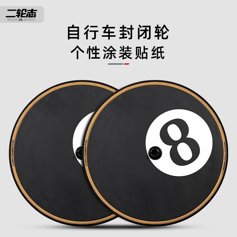 公路自行车贴纸TT计时赛车碳纤维封闭轮改色铁人三项碟轮碳圈涂装