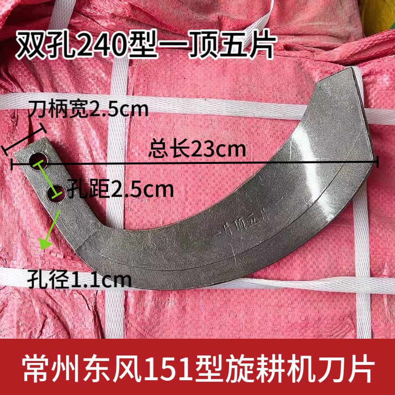 旋耕机配件常州手扶拖拉机东风型151旋耕机刀片双孔18刀24刀26刀