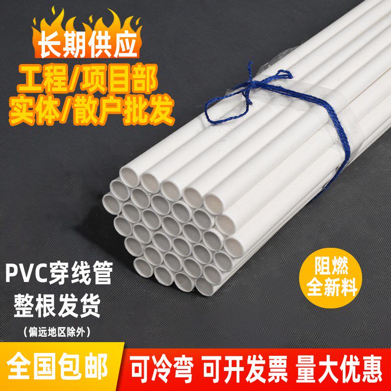 PVC阻燃穿线管防爆绝缘电工套管家用走线保护电缆暗线明装四分 25