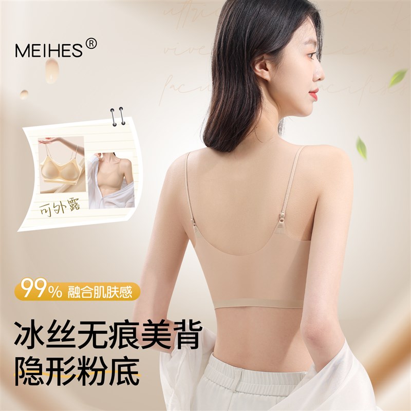 隐形无痕粉底液内衣女美背一体式可外漏细肩带夏季薄款冰丝文胸罩