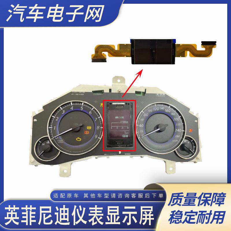 适用于英菲尼迪G37 FX35 QX70 仪表显示屏 仪表屏缺字 不显示断字