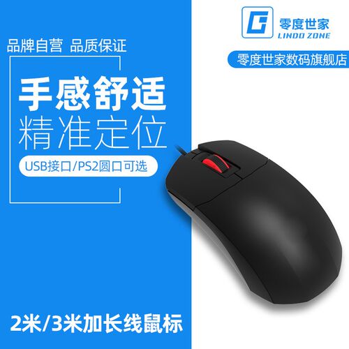 加长线静音鼠标2米3米5米10米15米电脑台式有线USB光电鼠标