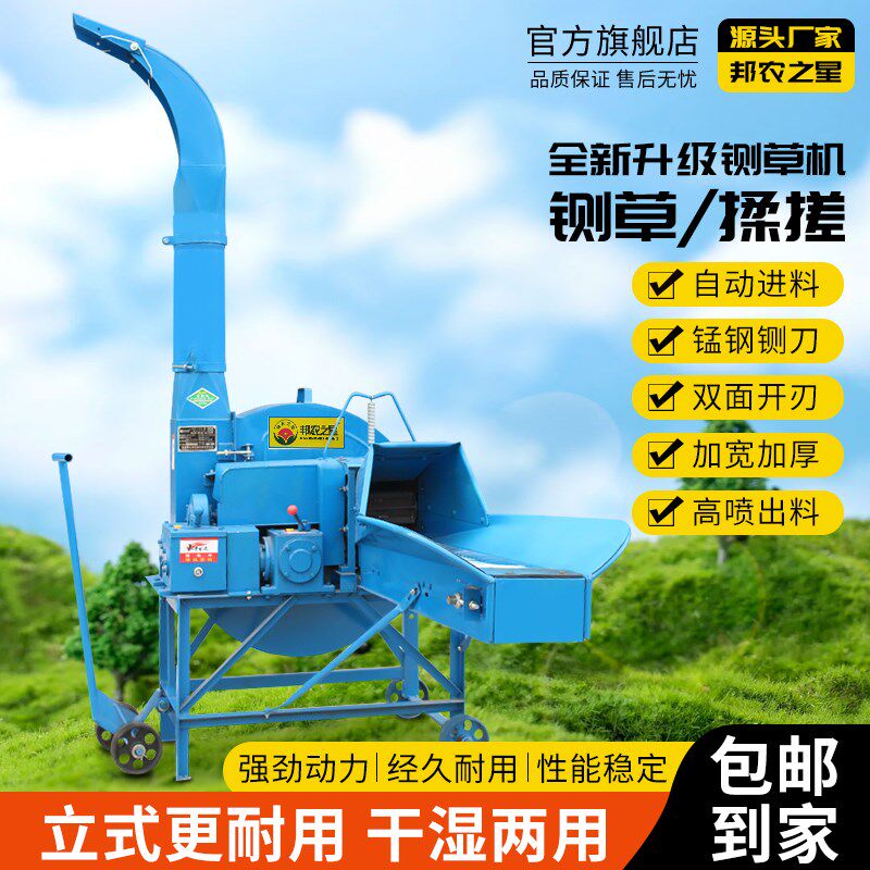 邦农之星铡草机新款家用养殖牛羊打草机铡草揉丝一体机干湿两用