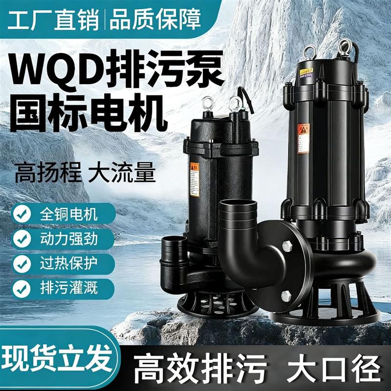 川行国标220v单相排污泵无堵塞潜水泵380v三相农用水泵