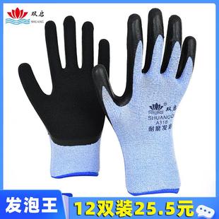 双启劳保手套浸胶加厚耐磨工作防护发泡手套防水防滑工人工地干活
