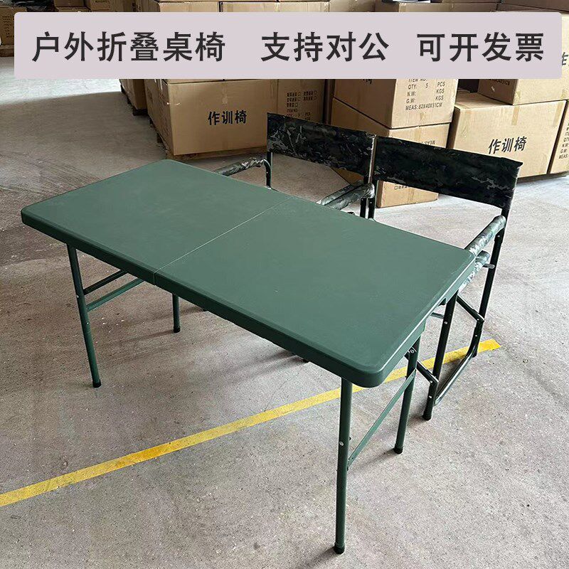 野战桌椅塑钢折叠桌户外会议训练桌椅便携吹塑餐桌椅铁皮钢桌新料