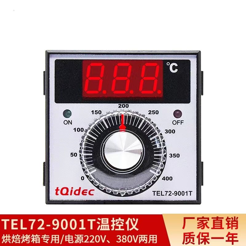 TEL72-9001T旋钮数显烘焙箱烤箱电饼铛专用温控仪温控器220V380V