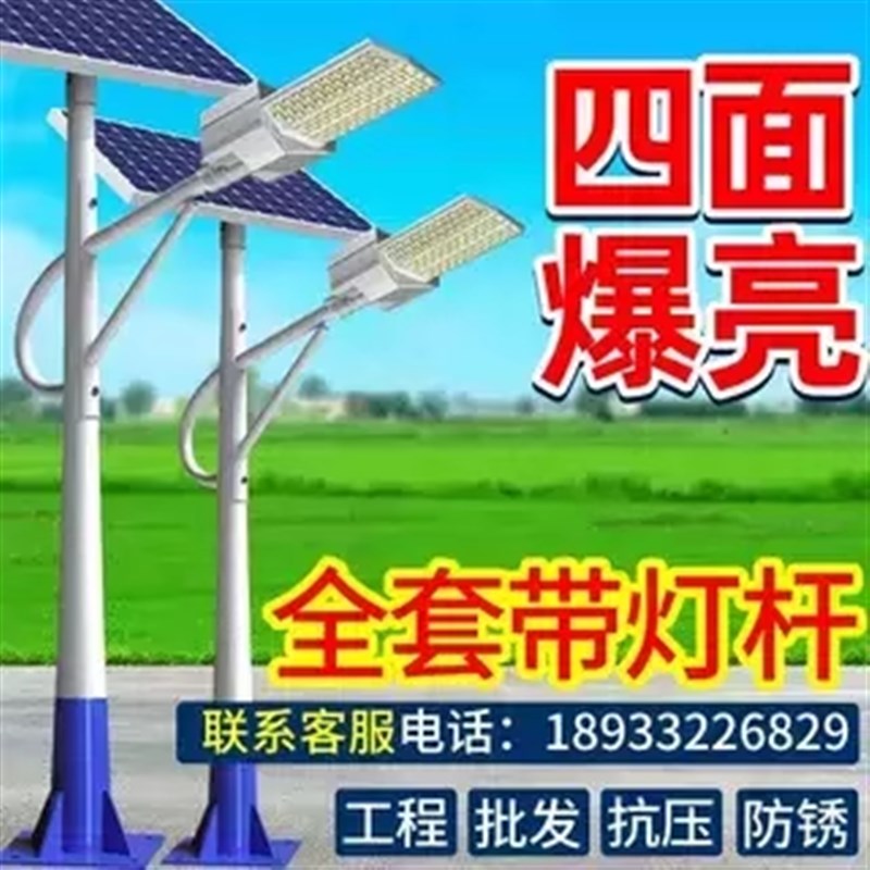 太阳能路灯全套带高杆6米8米新农村马路道路超亮大功率工程照明灯